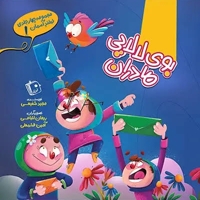 بوی لالایی مادران - لبخند آسمان 01
